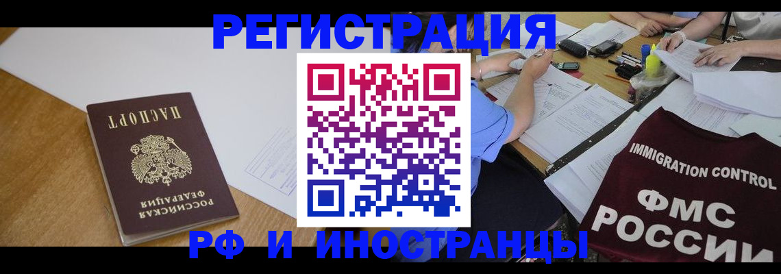 прописка иностранных граждан в Качканаре