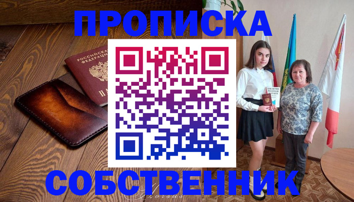 прописка для школы в Качканаре
