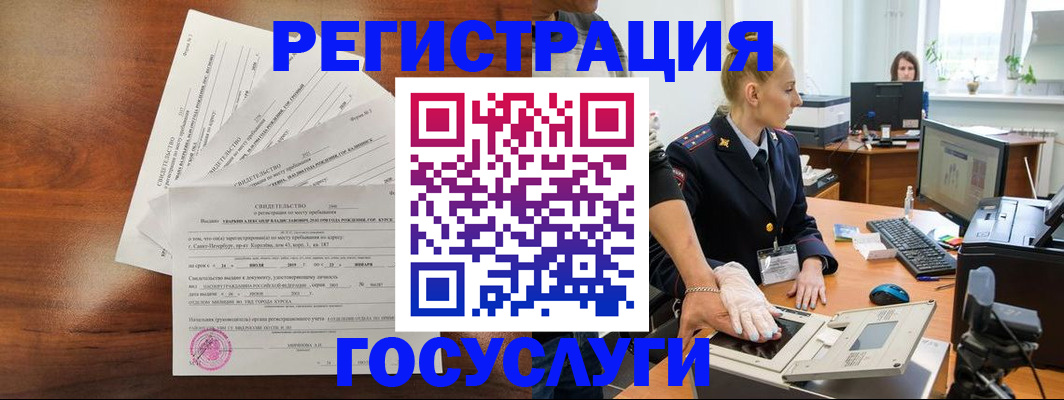 временная регистрация 2025 в Качканаре